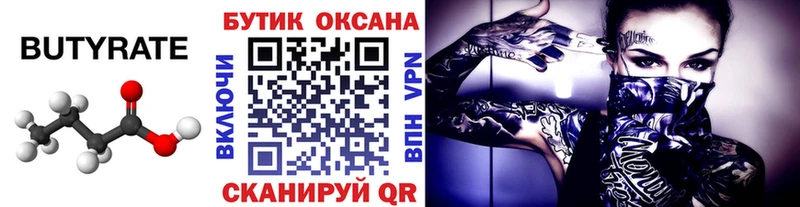 БУТИРАТ 99%  закладка  Тихорецк 